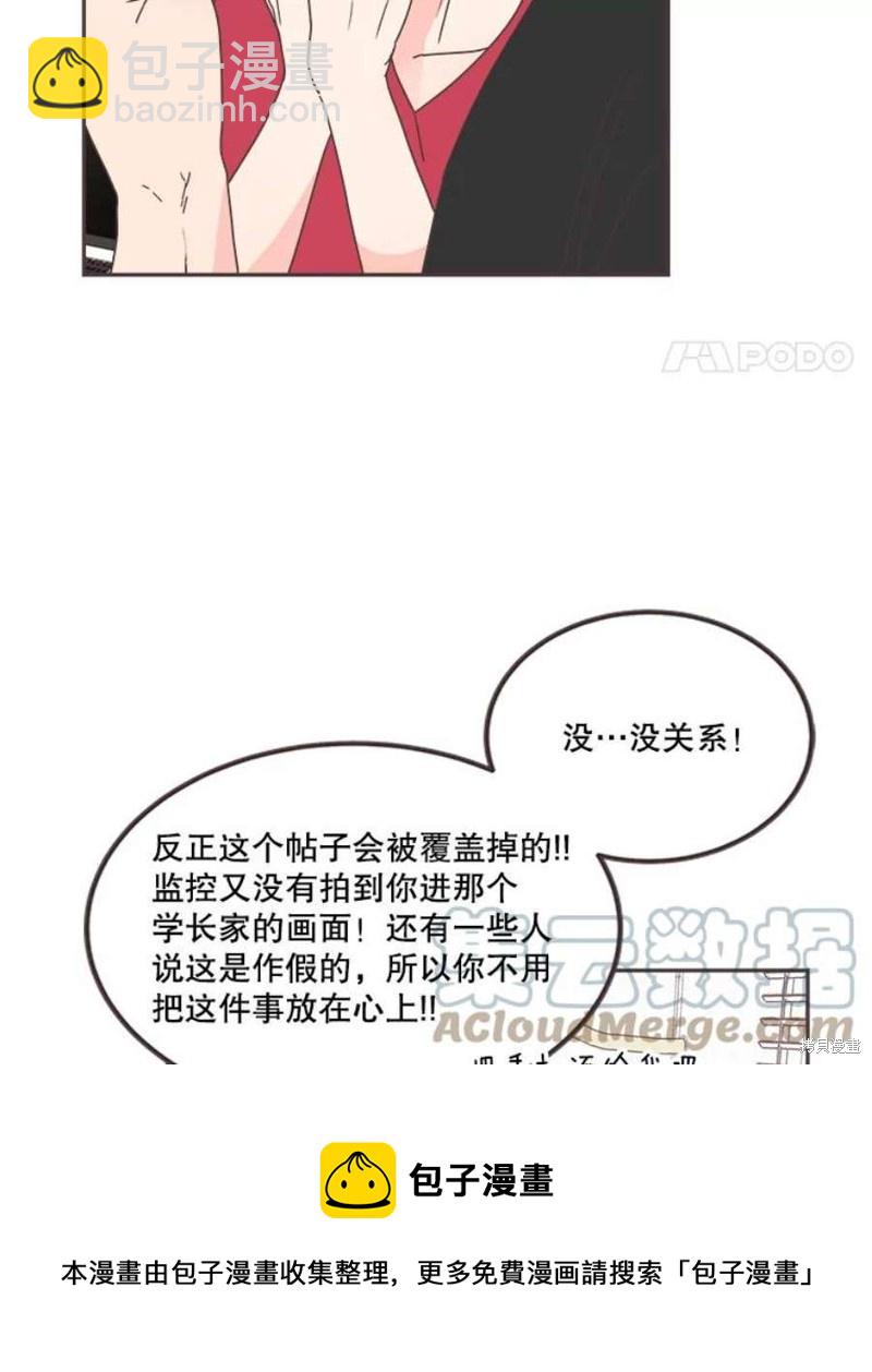 《取向狙击的他》第125话 第50页