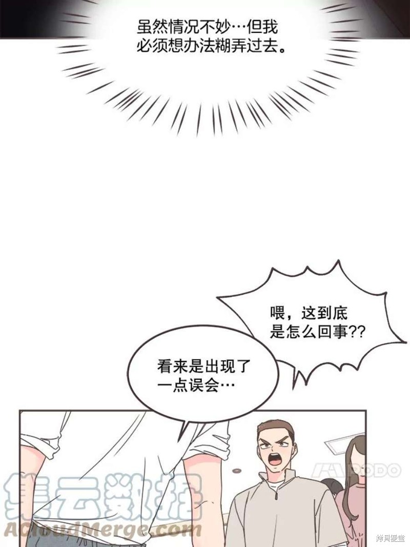 《取向狙击的他》第126话 第10页