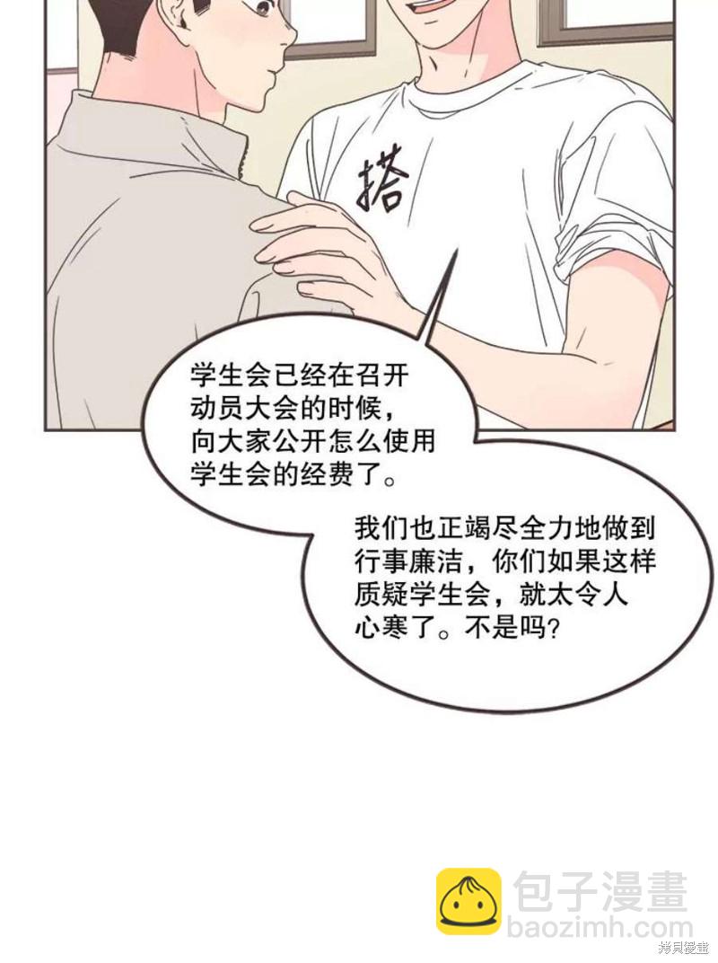 《取向狙击的他》第126话 第12页