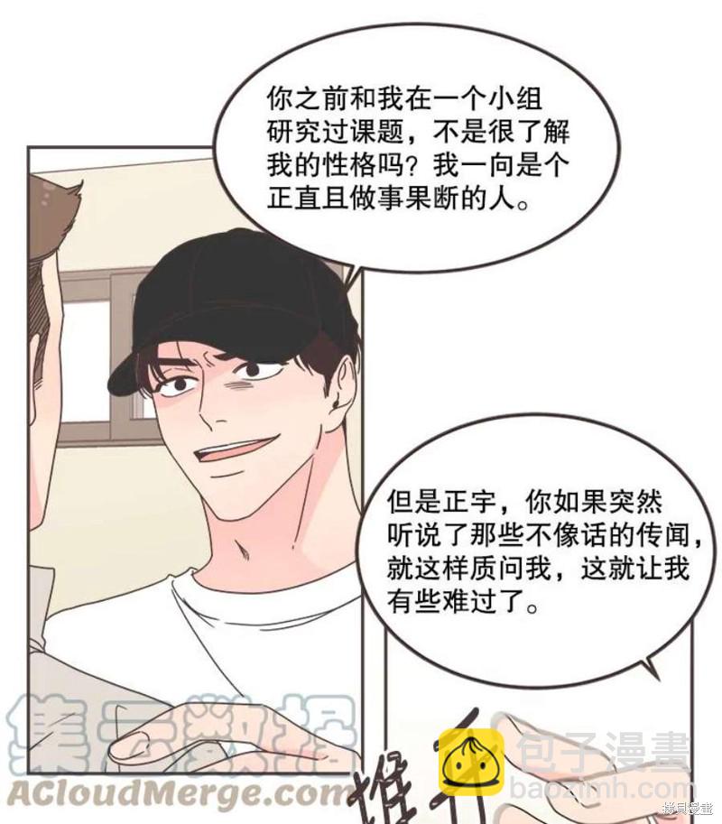 《取向狙击的他》第126话 第13页