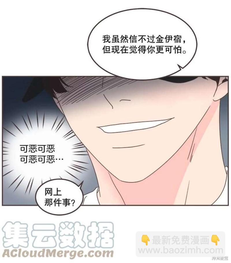 《取向狙击的他》第126话 第16页
