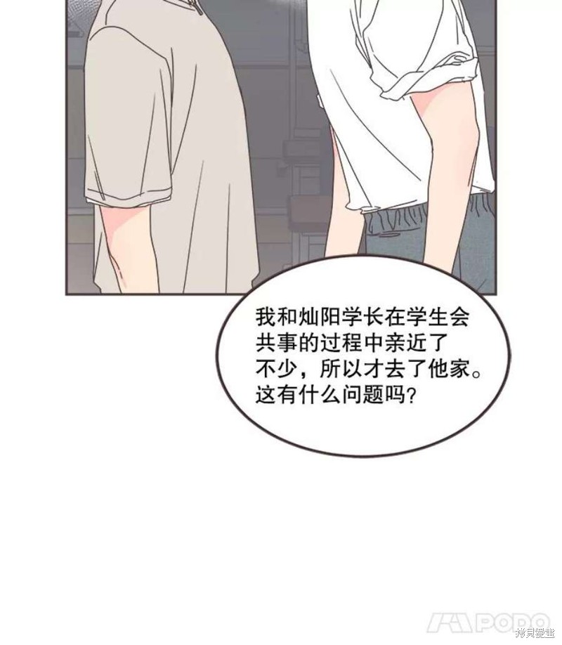 《取向狙击的他》第126话 第18页