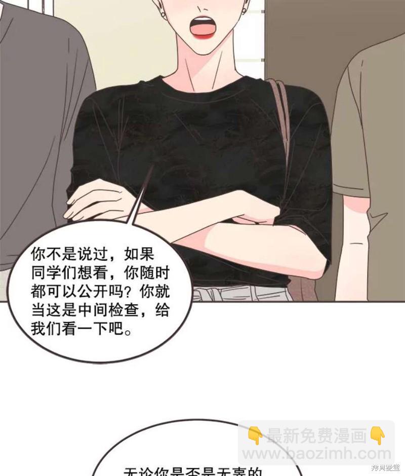 《取向狙击的他》第126话 第24页