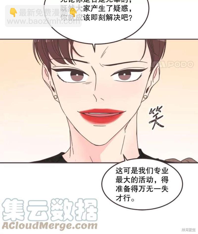 《取向狙击的他》第126话 第25页