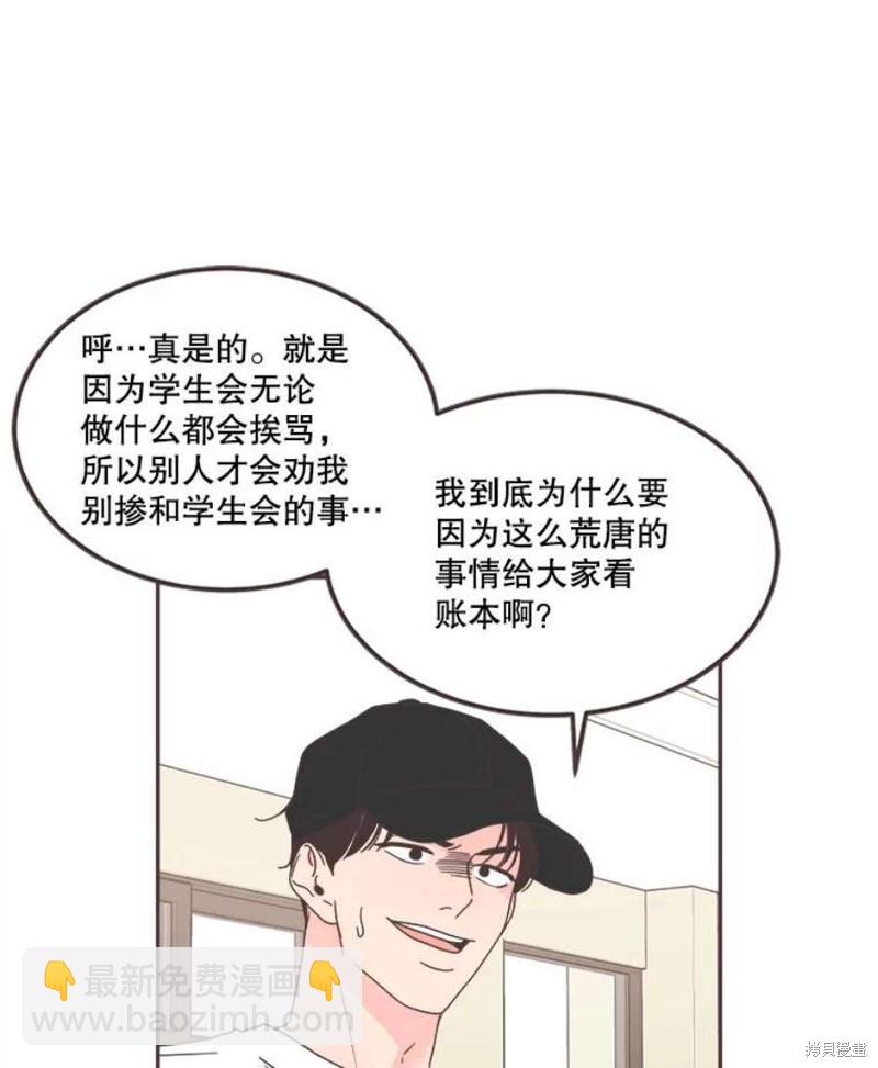 《取向狙击的他》第126话 第26页
