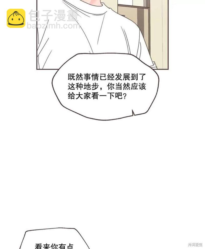 《取向狙击的他》第126话 第27页