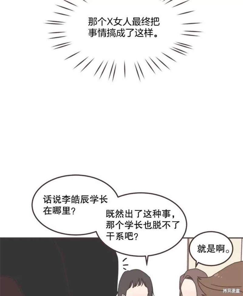 《取向狙击的他》第126话 第30页