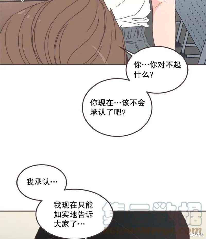 《取向狙击的他》第126话 第37页