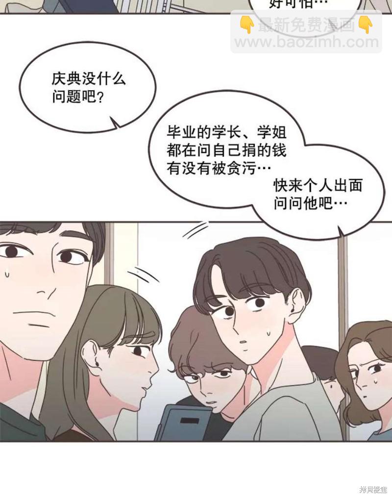 《取向狙击的他》第126话 第3页