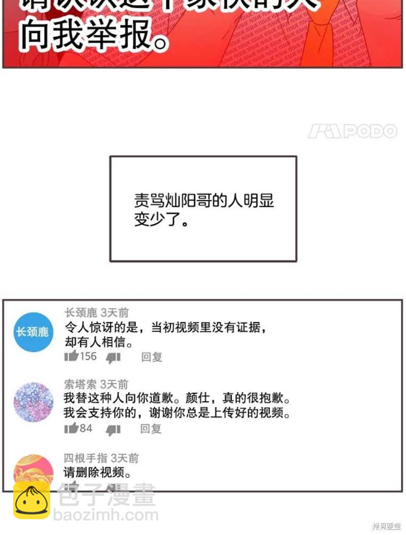 《取向狙击的他》第126话 第45页