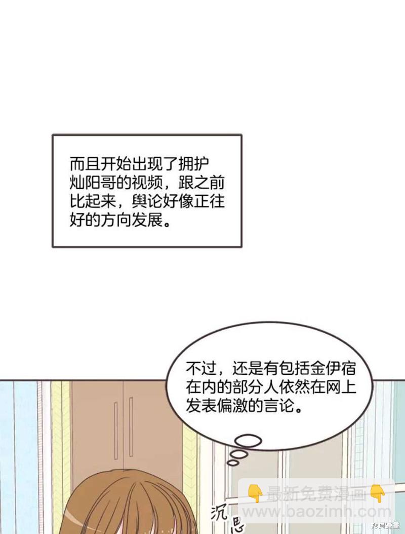 《取向狙击的他》第126话 第46页