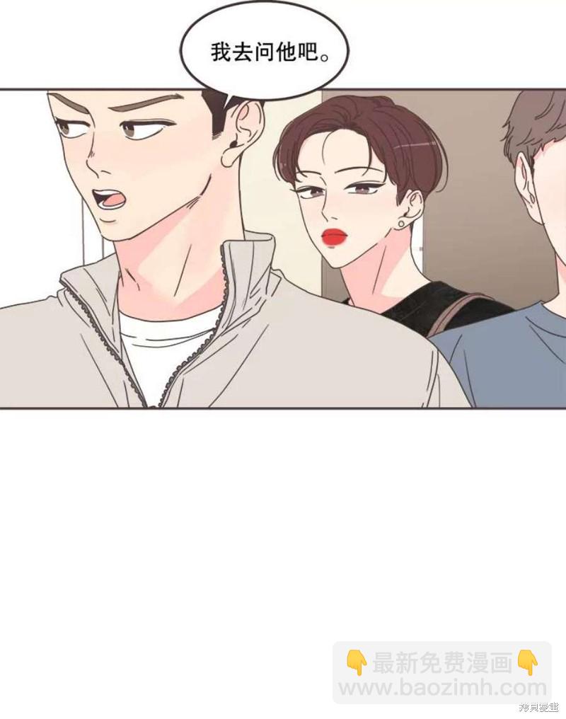 《取向狙击的他》第126话 第5页