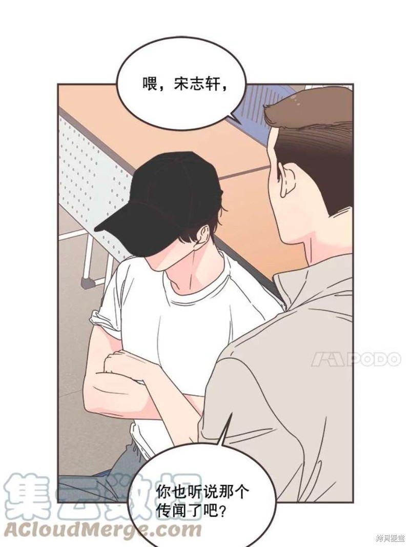 《取向狙击的他》第126话 第7页