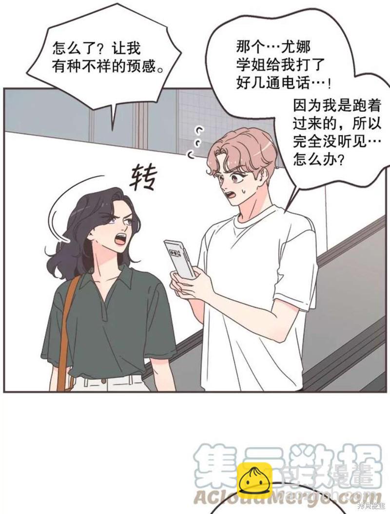 《取向狙击的他》第129话 第13页