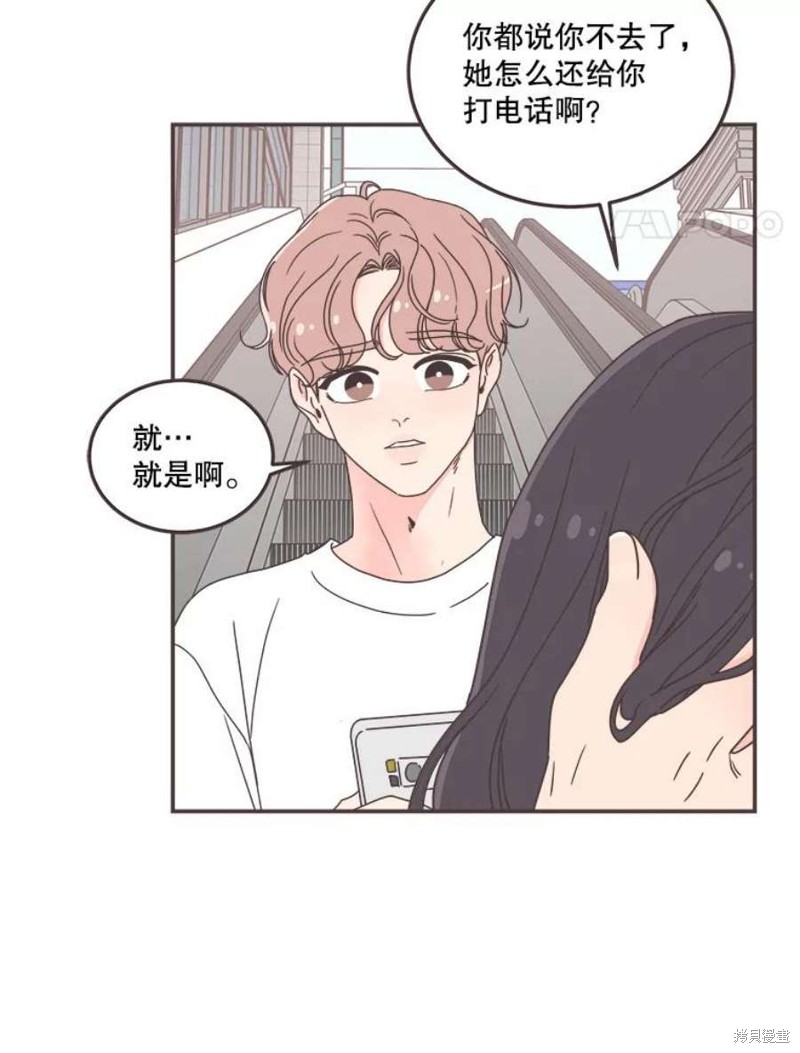 《取向狙击的他》第129话 第14页