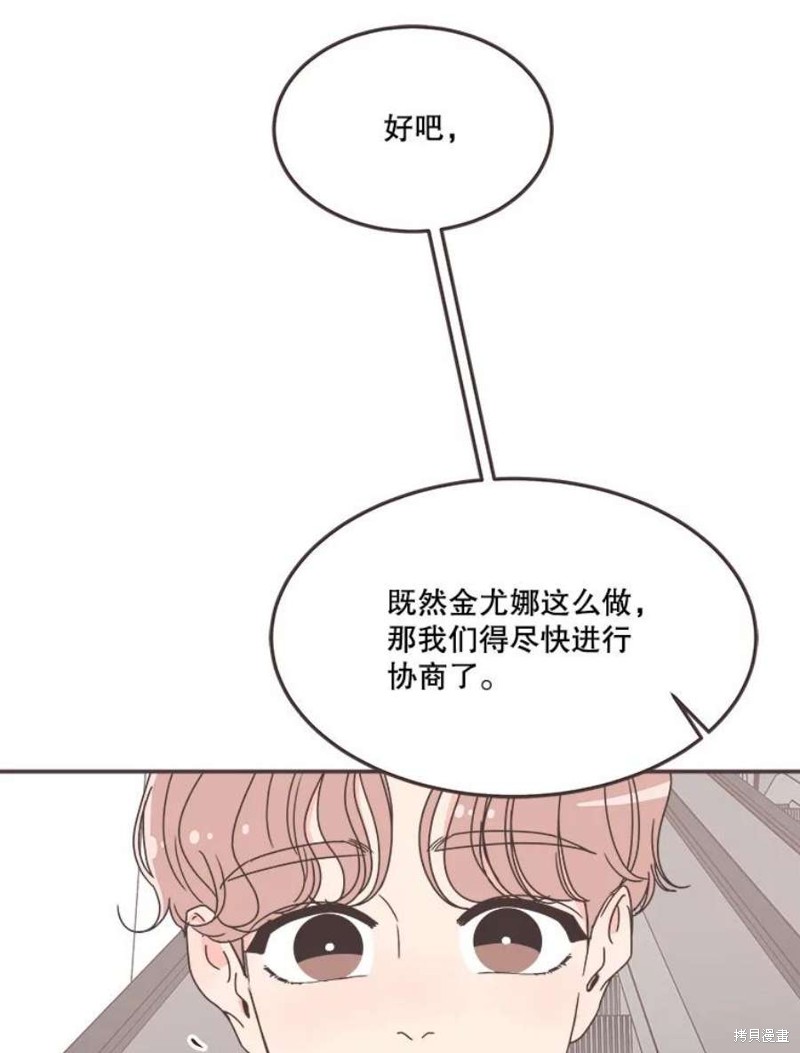 《取向狙击的他》第129话 第15页