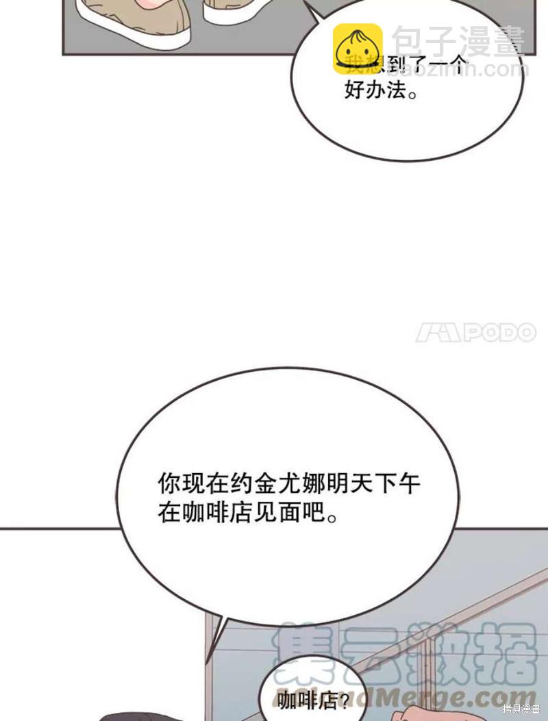 《取向狙击的他》第129话 第17页