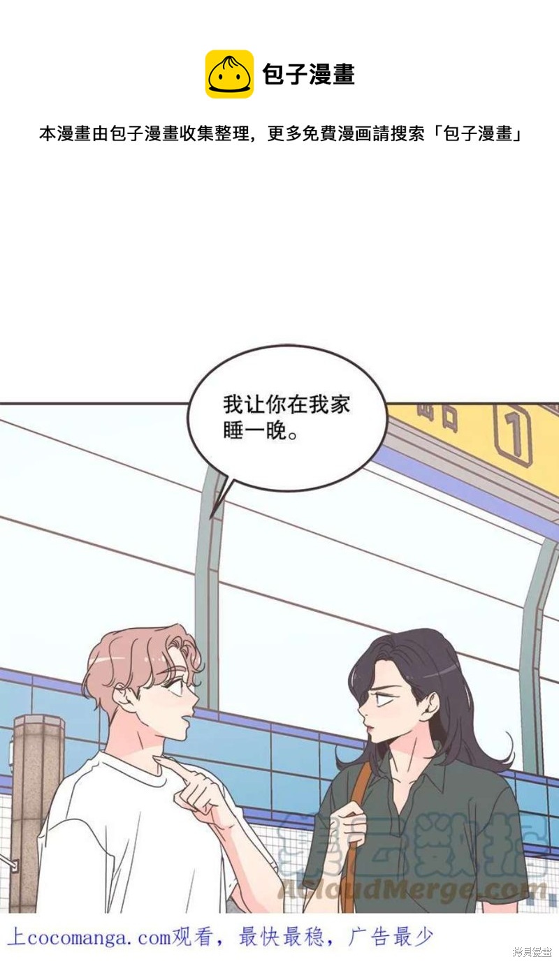 《取向狙击的他》第129话 第1页