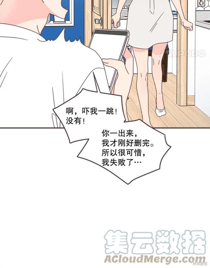 《取向狙击的他》第129话 第31页