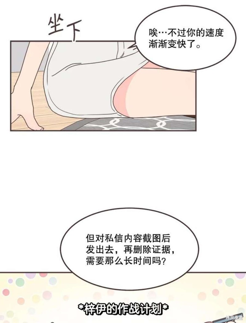 《取向狙击的他》第129话 第32页