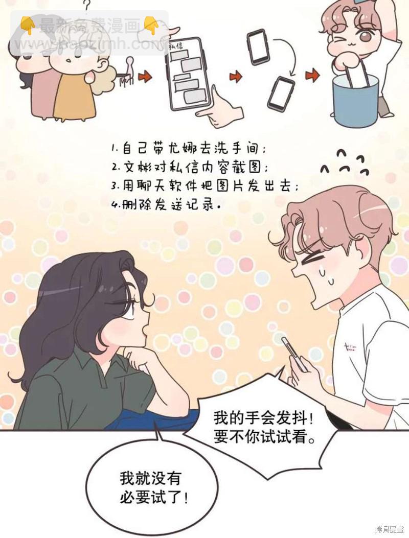 《取向狙击的他》第129话 第33页