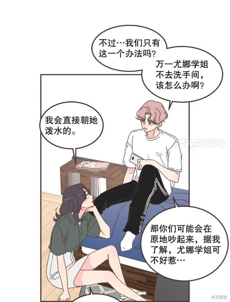 《取向狙击的他》第129话 第34页