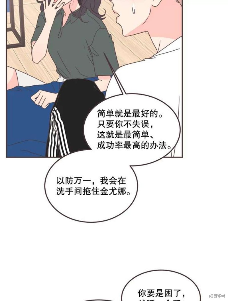 《取向狙击的他》第129话 第36页