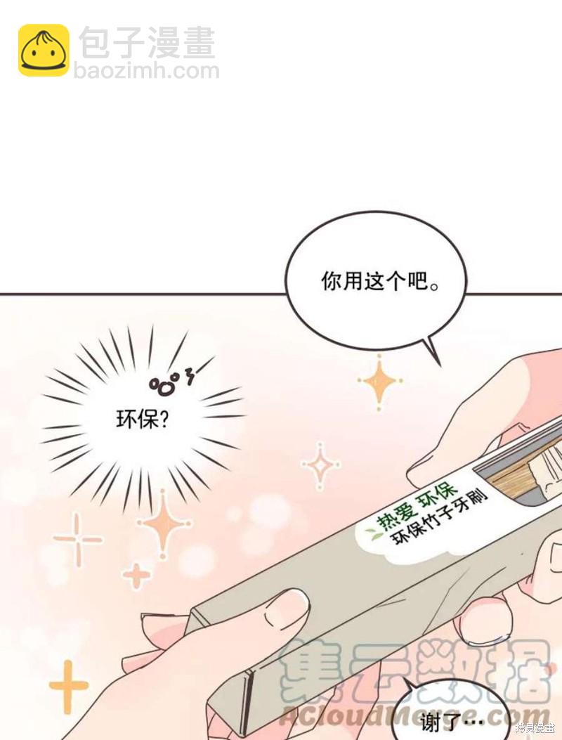 《取向狙击的他》第129话 第39页
