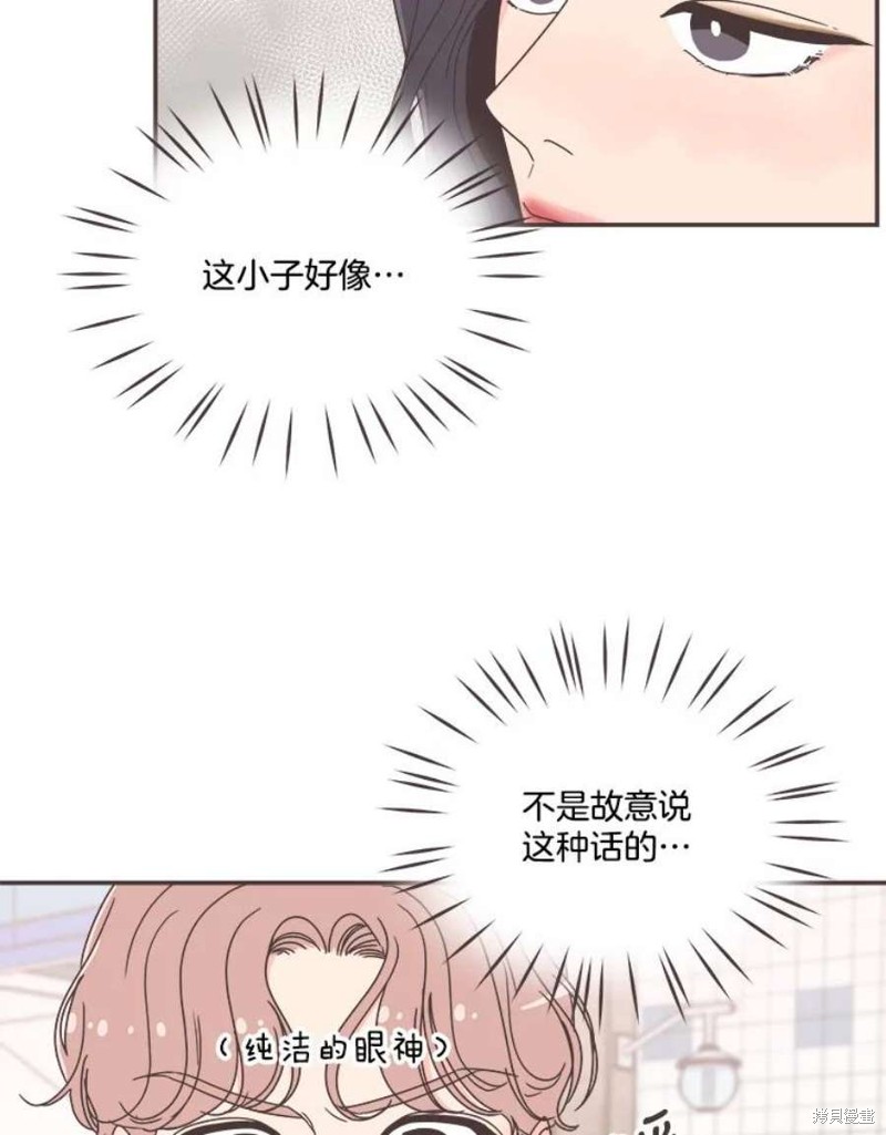 《取向狙击的他》第129话 第3页