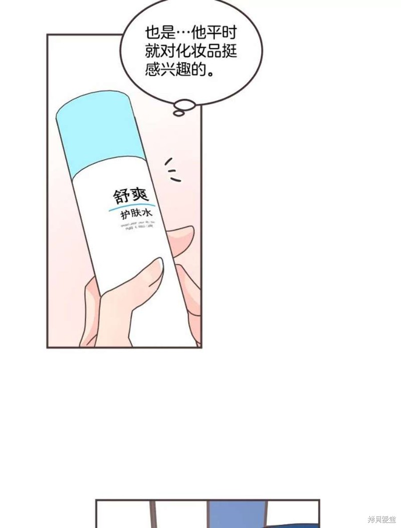 《取向狙击的他》第129话 第45页