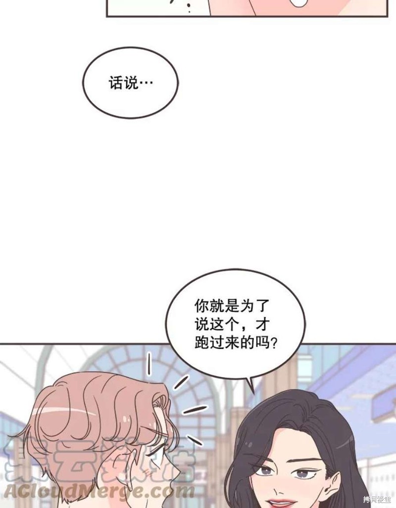 《取向狙击的他》第129话 第5页