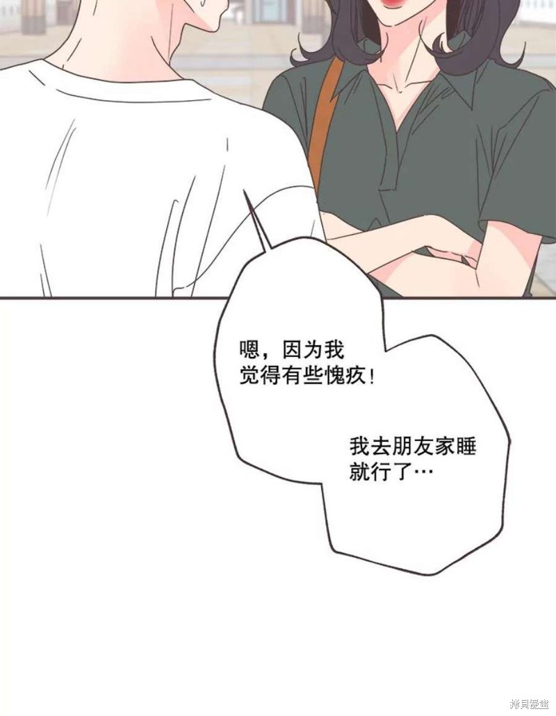 《取向狙击的他》第129话 第6页