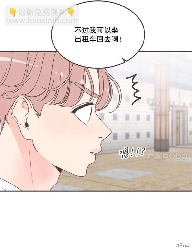 《取向狙击的他》第129话 第7页