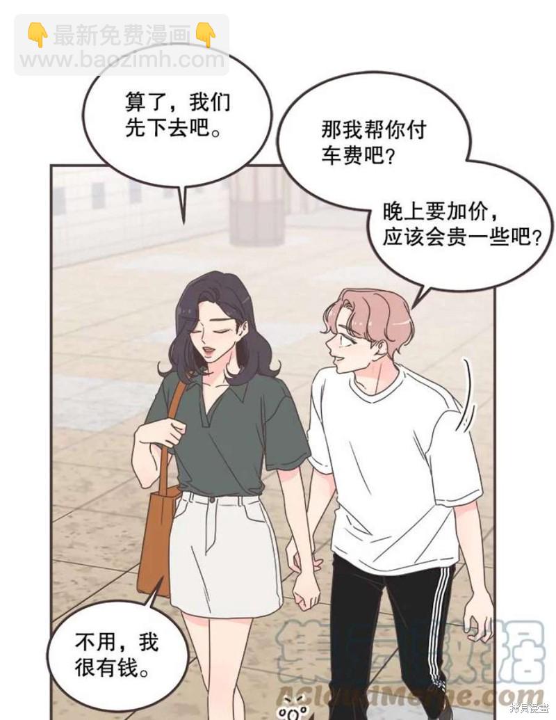 《取向狙击的他》第129话 第9页