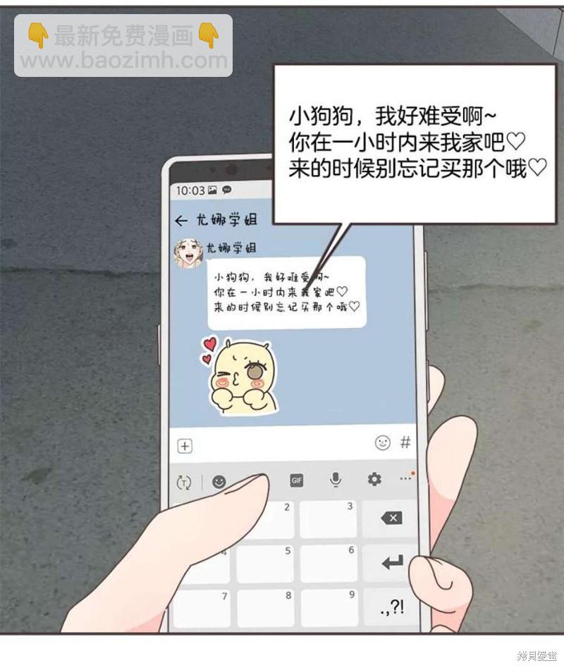 《取向狙击的他》第128话 第15页