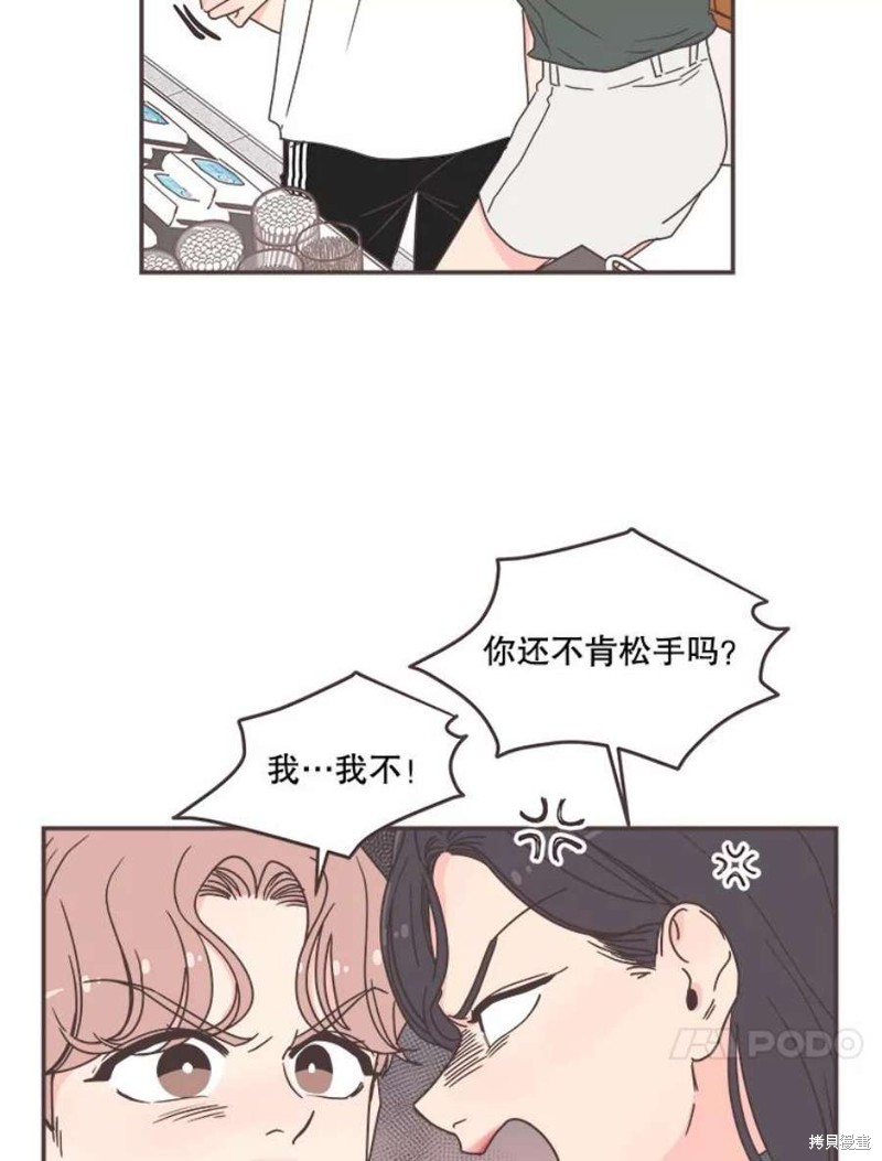 《取向狙击的他》第128话 第32页
