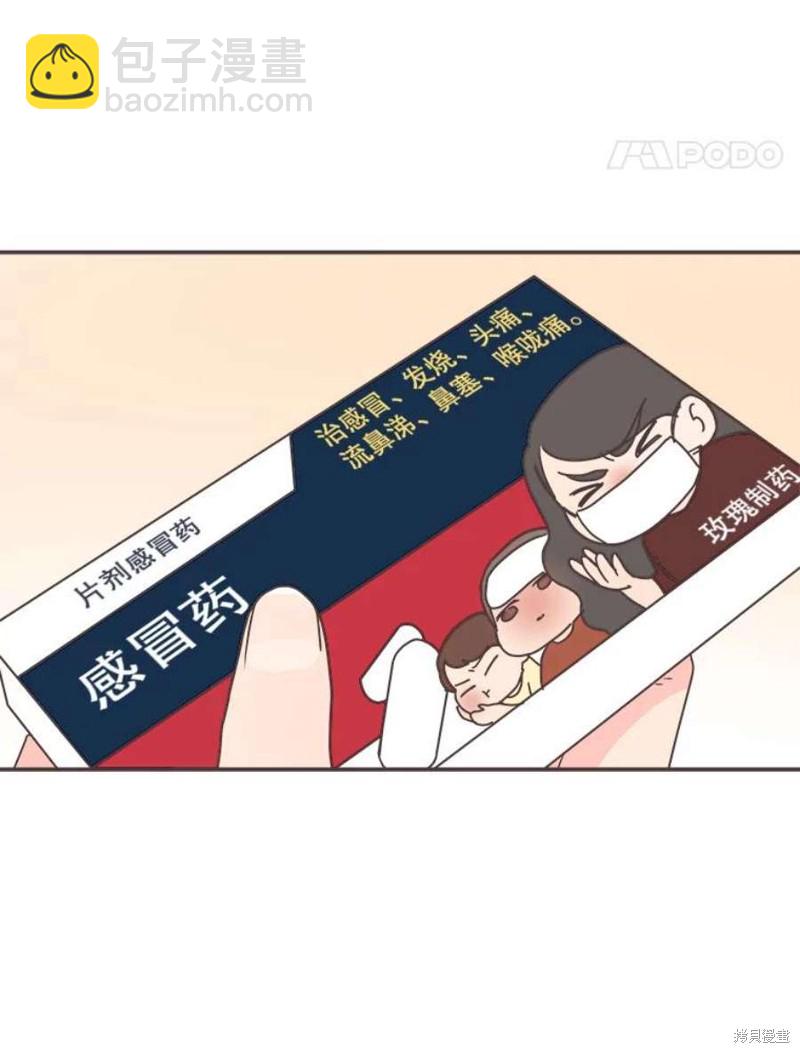 《取向狙击的他》第128话 第36页