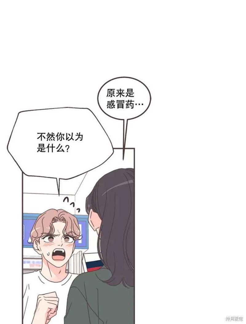 《取向狙击的他》第128话 第37页