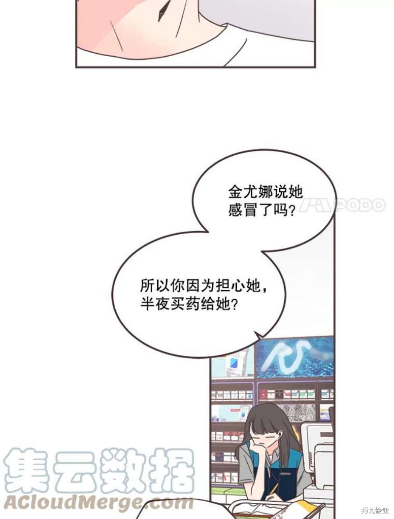 《取向狙击的他》第128话 第39页