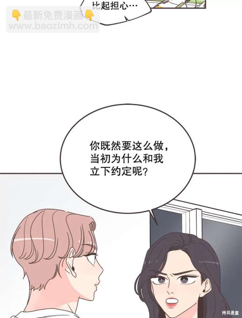 《取向狙击的他》第128话 第40页