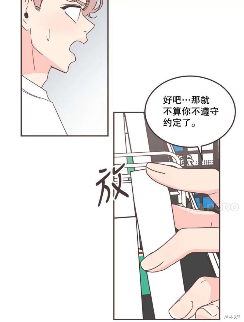《取向狙击的他》第128话 第42页