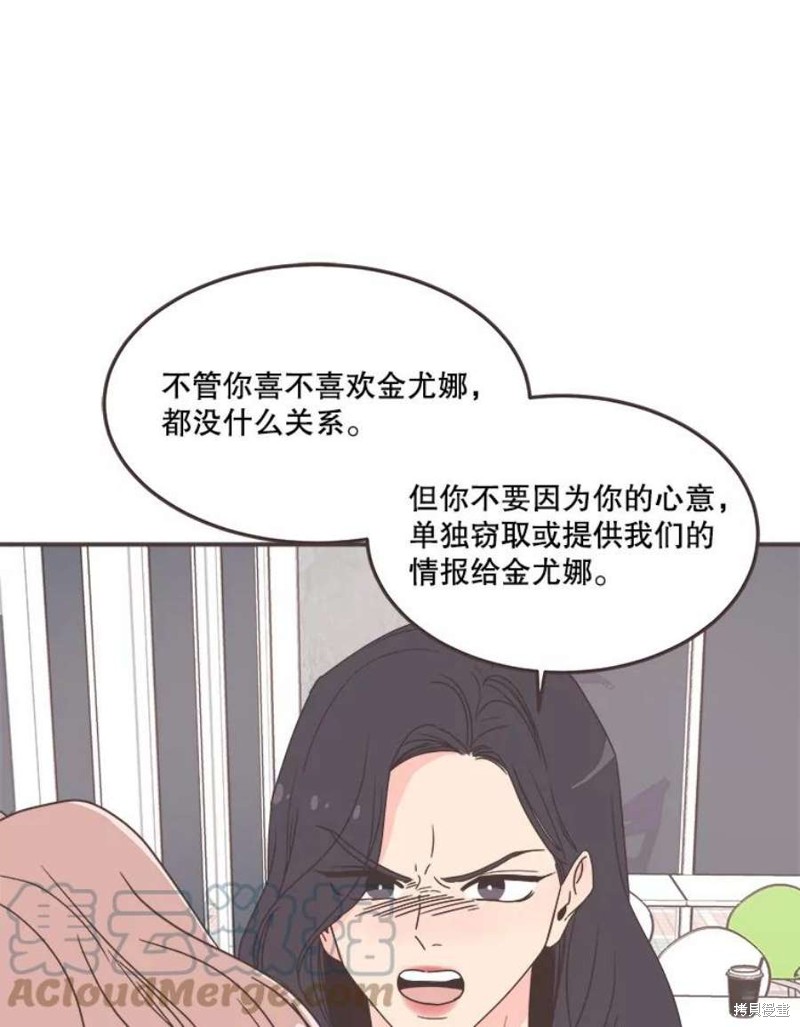 《取向狙击的他》第128话 第43页