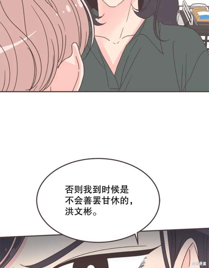 《取向狙击的他》第128话 第44页