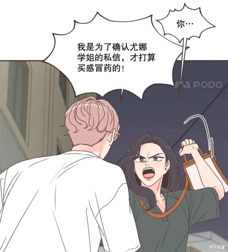 《取向狙击的他》第128话 第49页