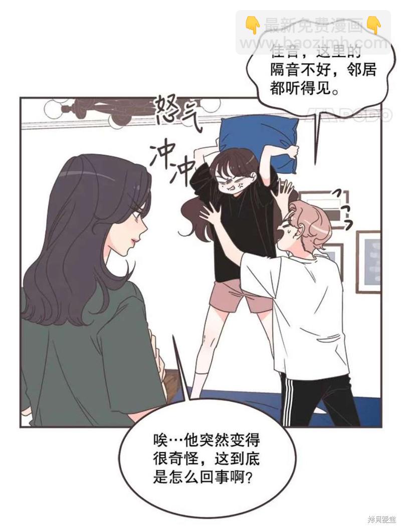 《取向狙击的他》第128话 第4页