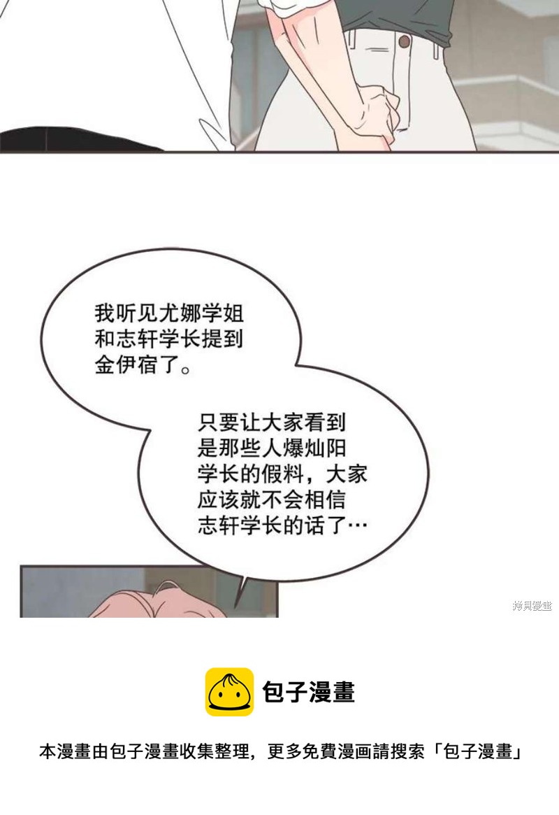 《取向狙击的他》第128话 第50页
