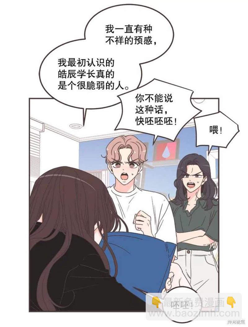 《取向狙击的他》第128话 第6页
