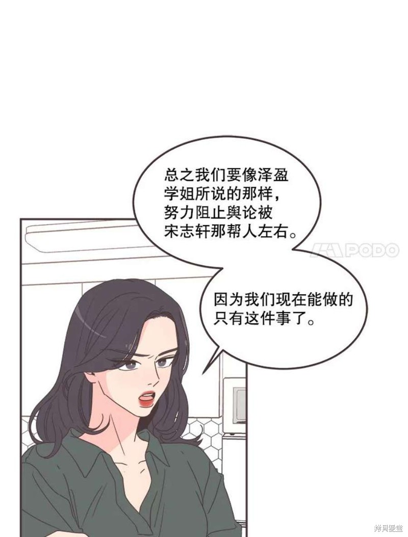 《取向狙击的他》第128话 第7页