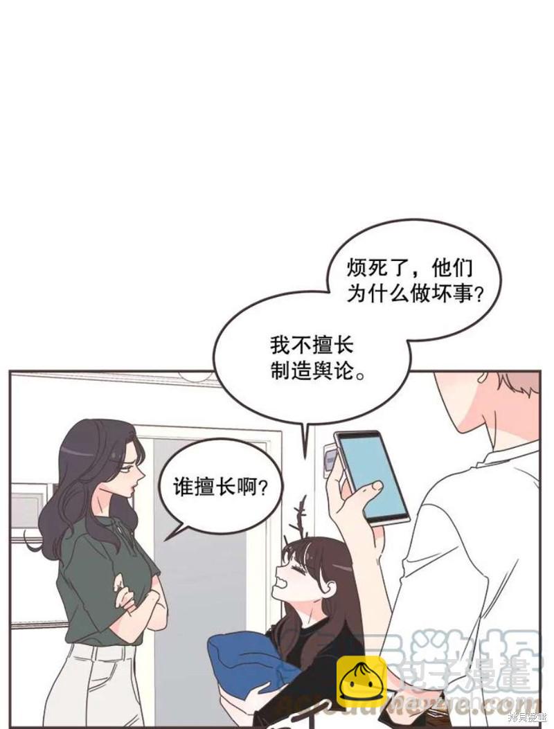 《取向狙击的他》第128话 第9页