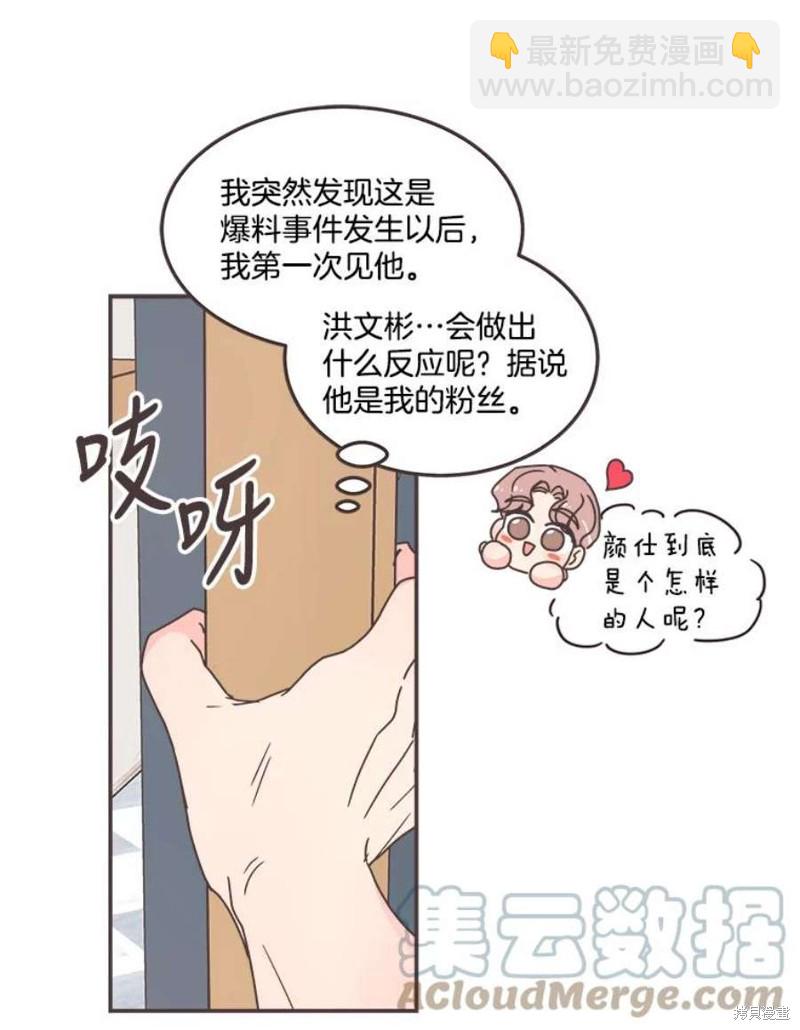 《取向狙击的他》第131话 第13页